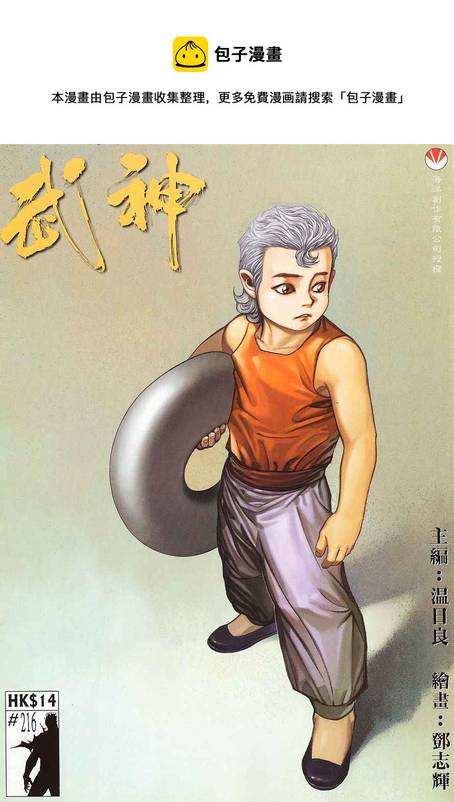 🍘武神 第216回 第1页