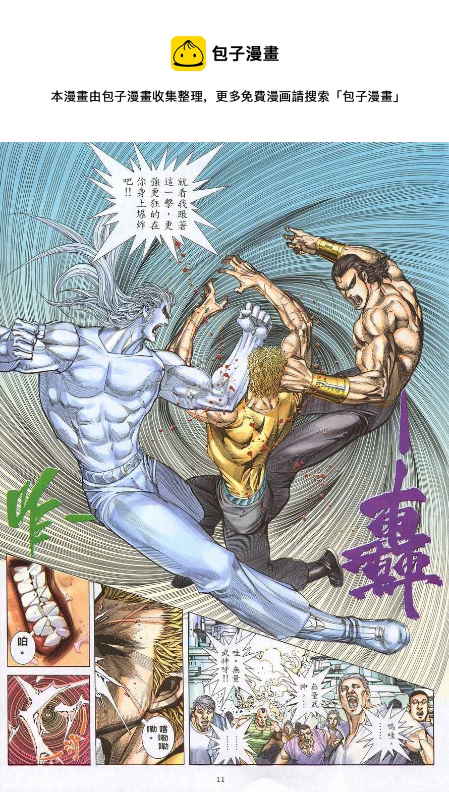 🍘武神 第216回 第11页