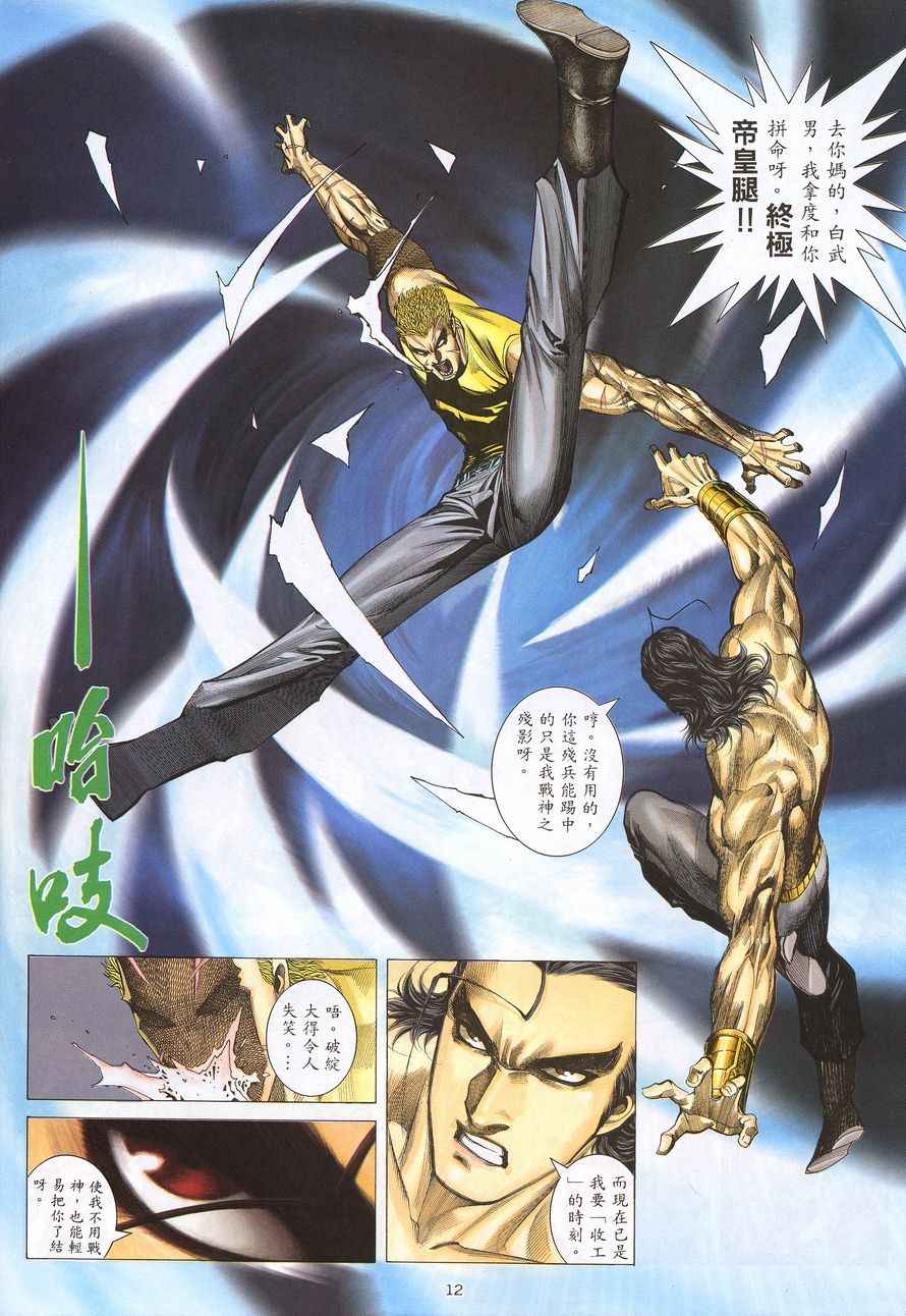 🍘武神 第216回 第12页