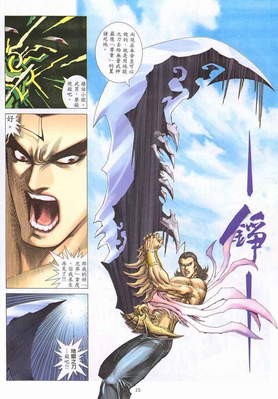 🍘武神 第216回 第15页