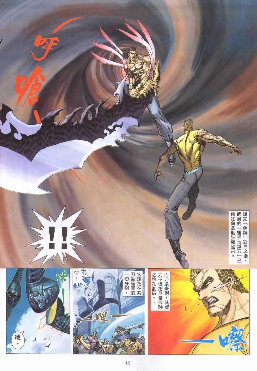 🍘武神 第216回 第16页