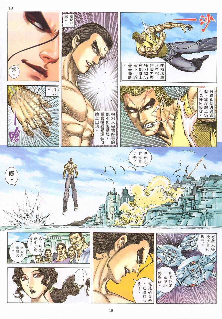 🍘武神 第216回 第18页
