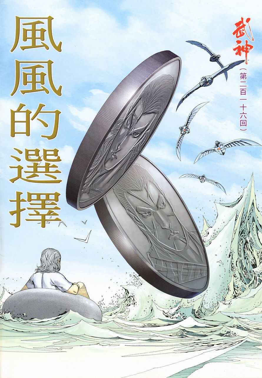 🍘武神 第216回 第2页