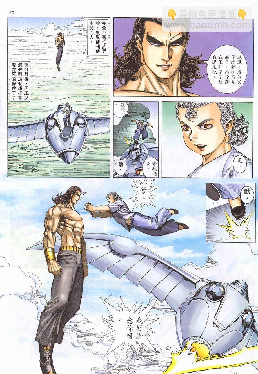 🍘武神 第216回 第20页