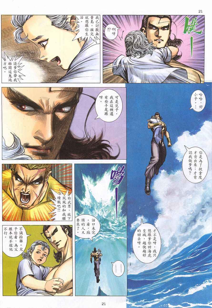 🍘武神 第216回 第21页