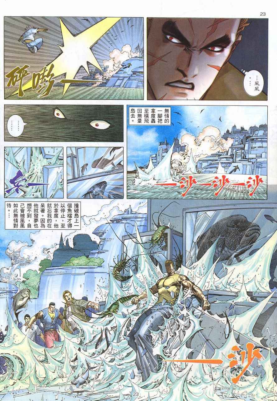🍘武神 第216回 第23页