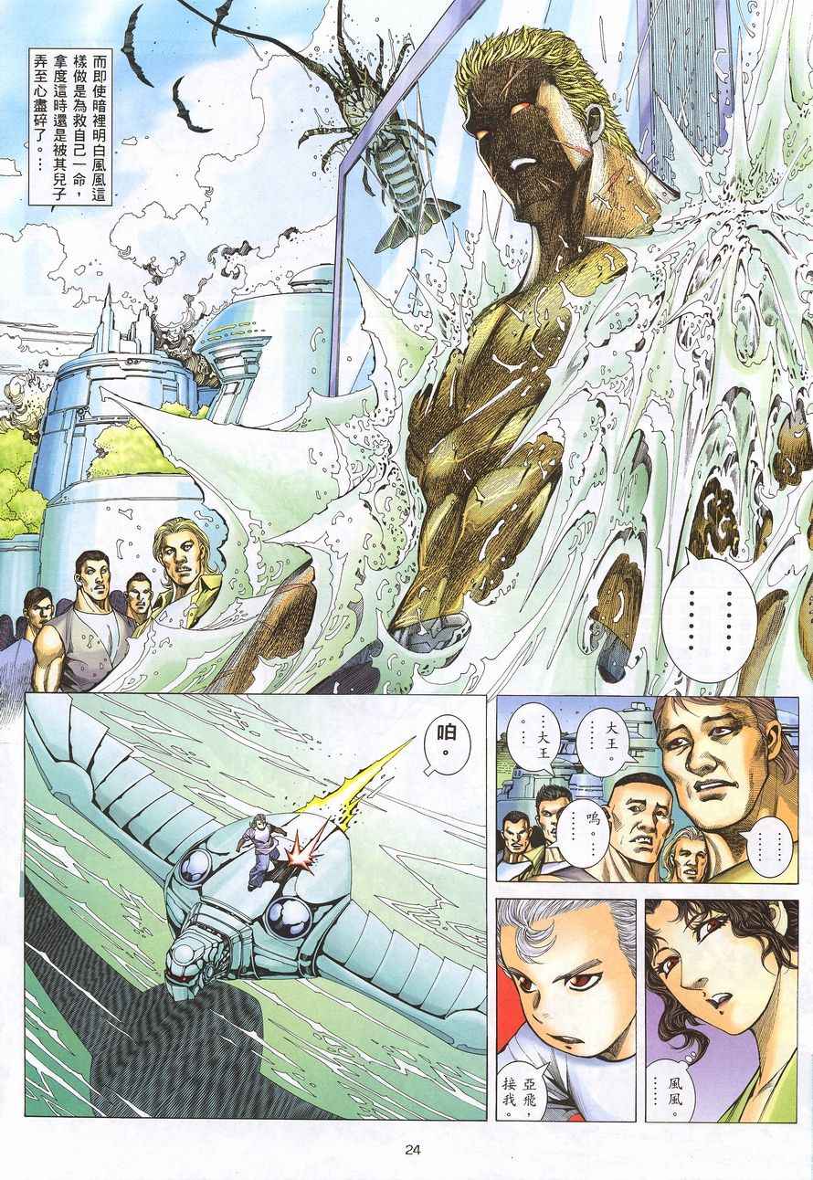 🍘武神 第216回 第24页