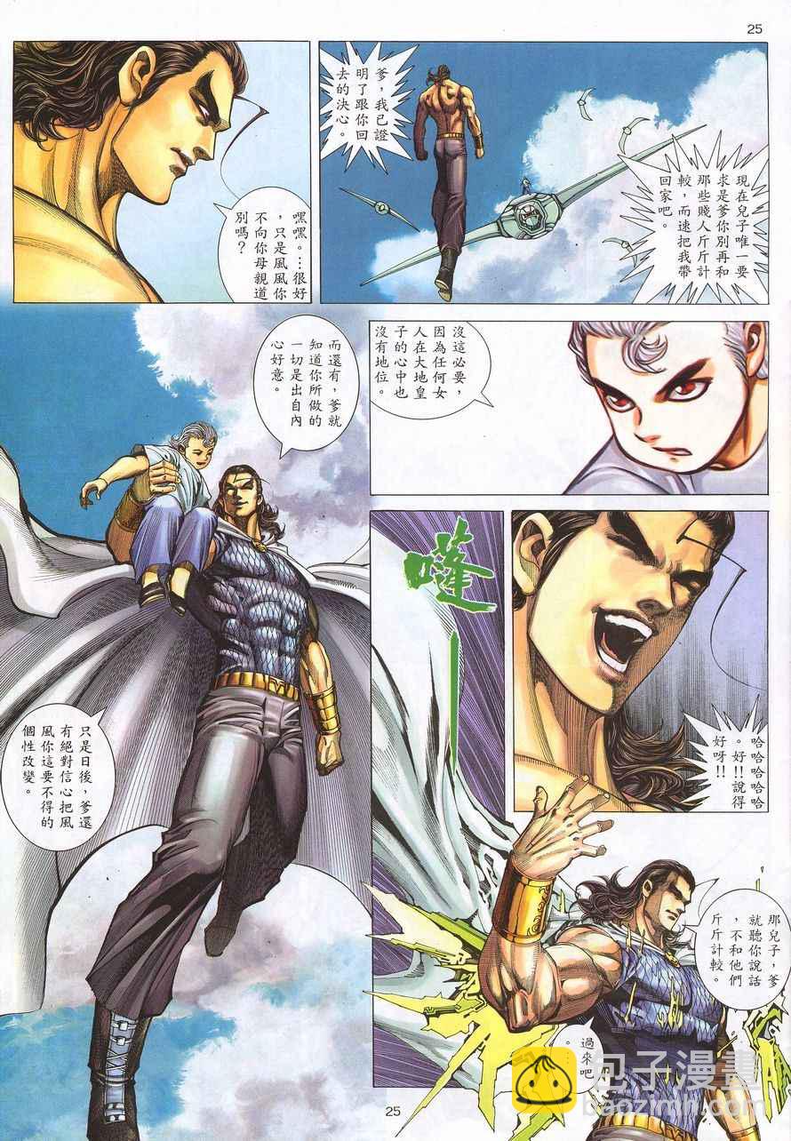 🍘武神 第216回 第25页