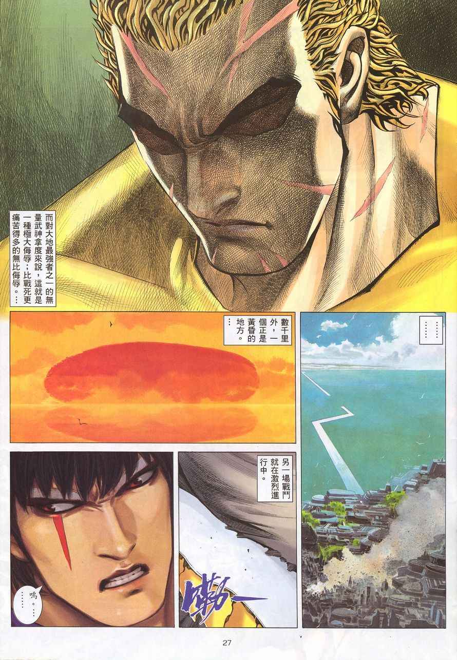 🍘武神 第216回 第27页