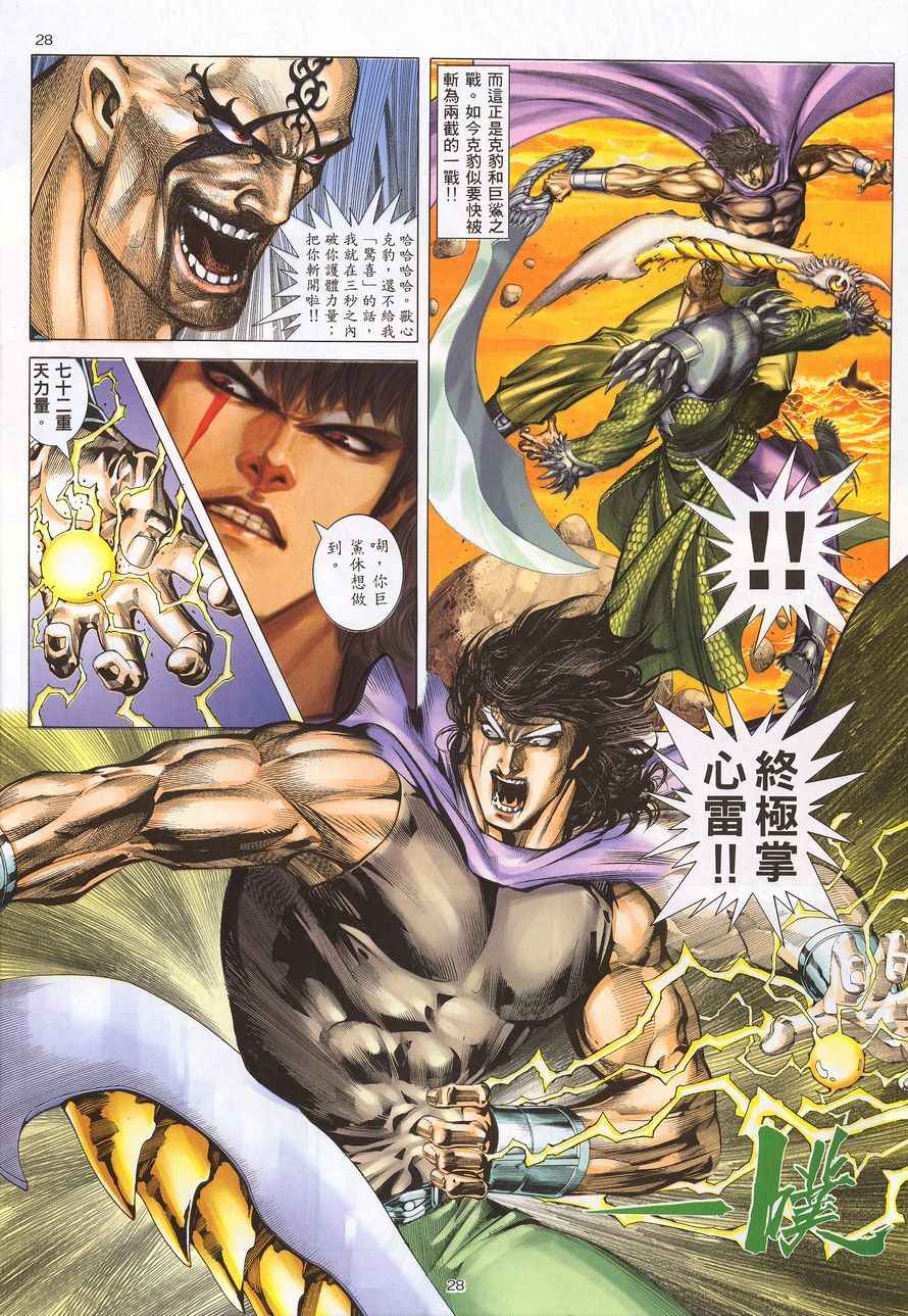 🍘武神 第216回 第28页
