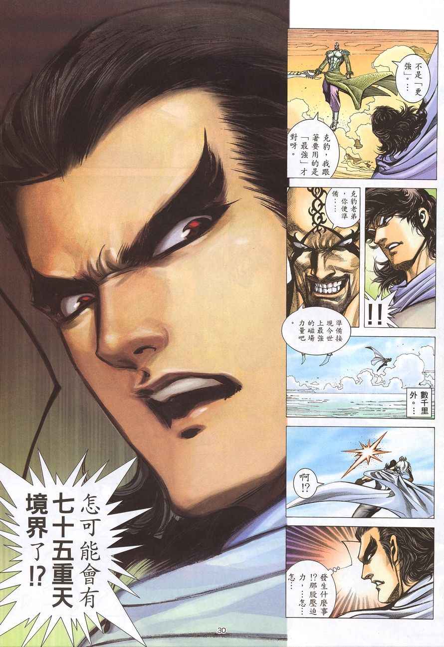 🍘武神 第216回 第30页