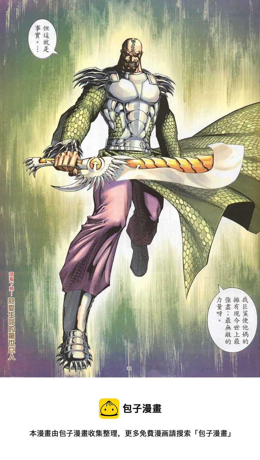 🍘武神 第216回 第31页