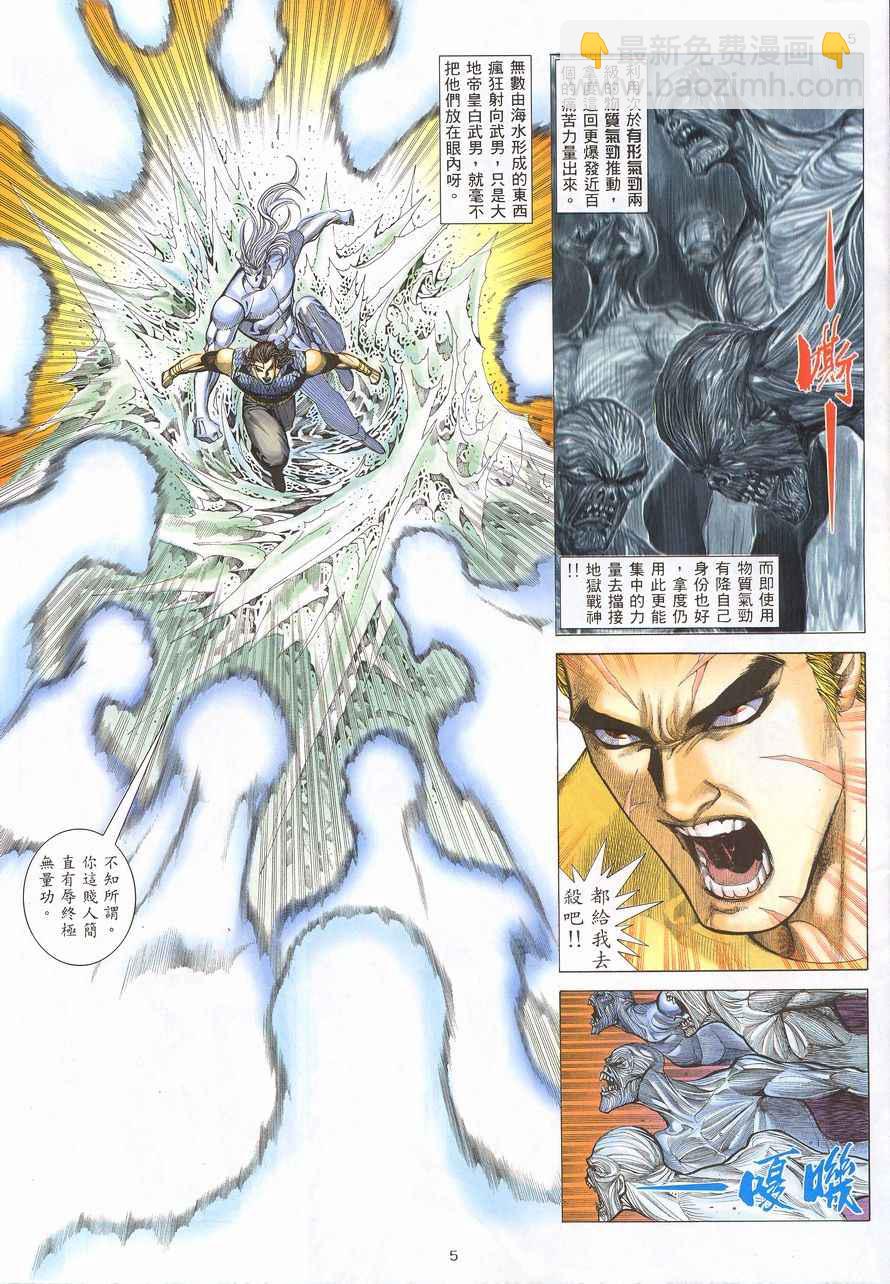 🍘武神 第216回 第5页