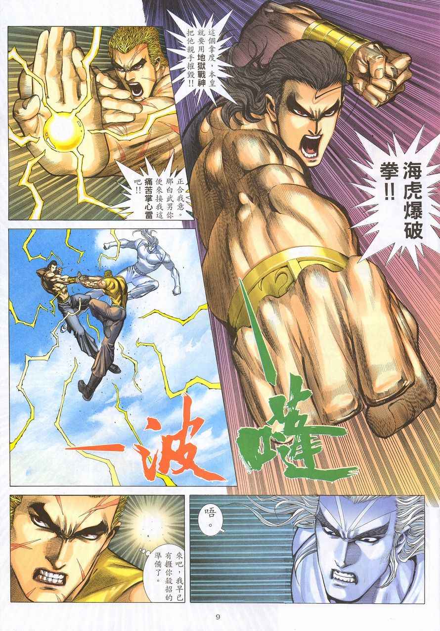 🍘武神 第216回 第9页