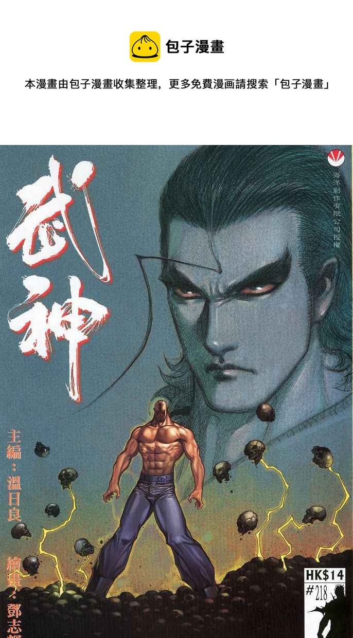 🍘武神 第218回 第1页