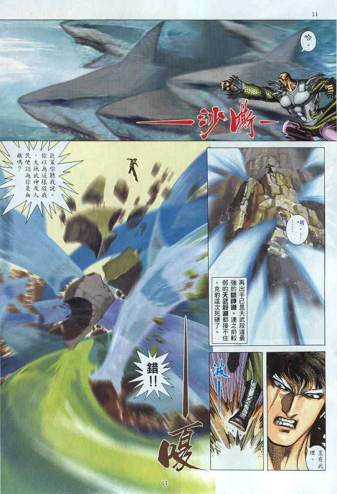 🍘武神 第218回 第11页