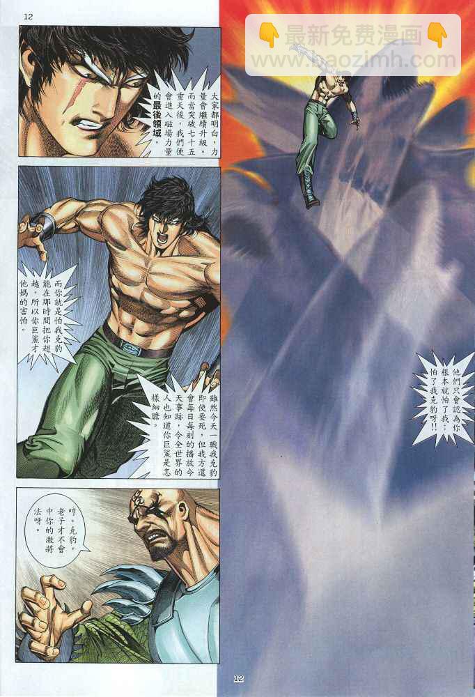 🍘武神 第218回 第12页