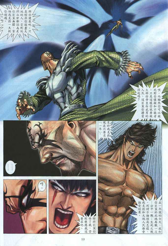 🍘武神 第218回 第13页