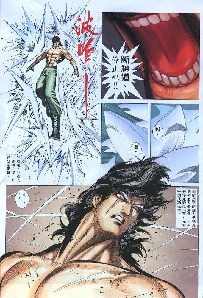 🍘武神 第218回 第14页