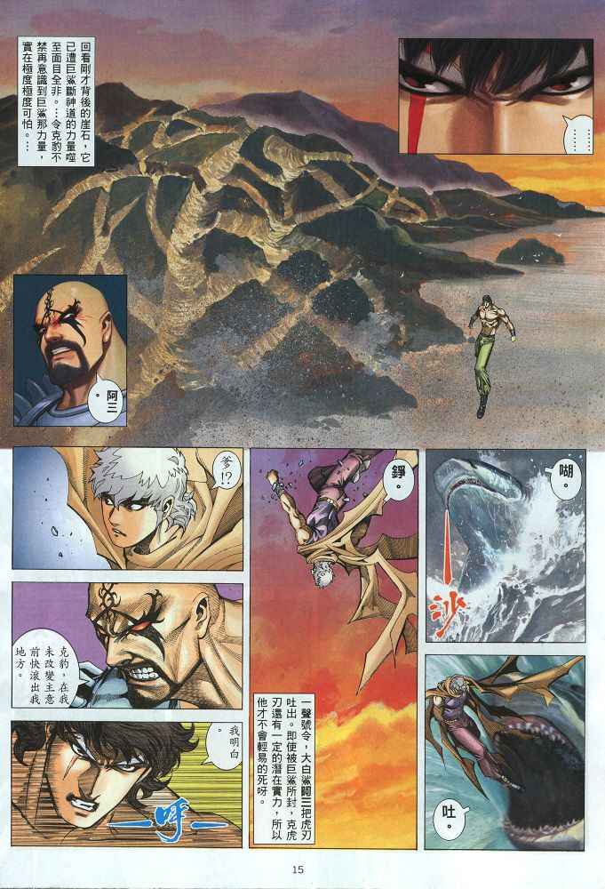 🍘武神 第218回 第15页