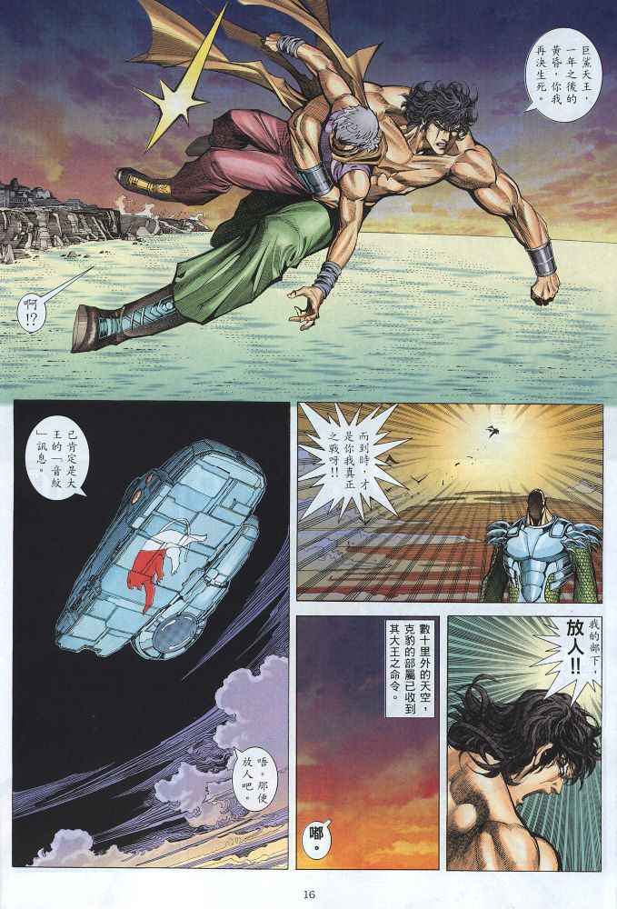 🍘武神 第218回 第16页