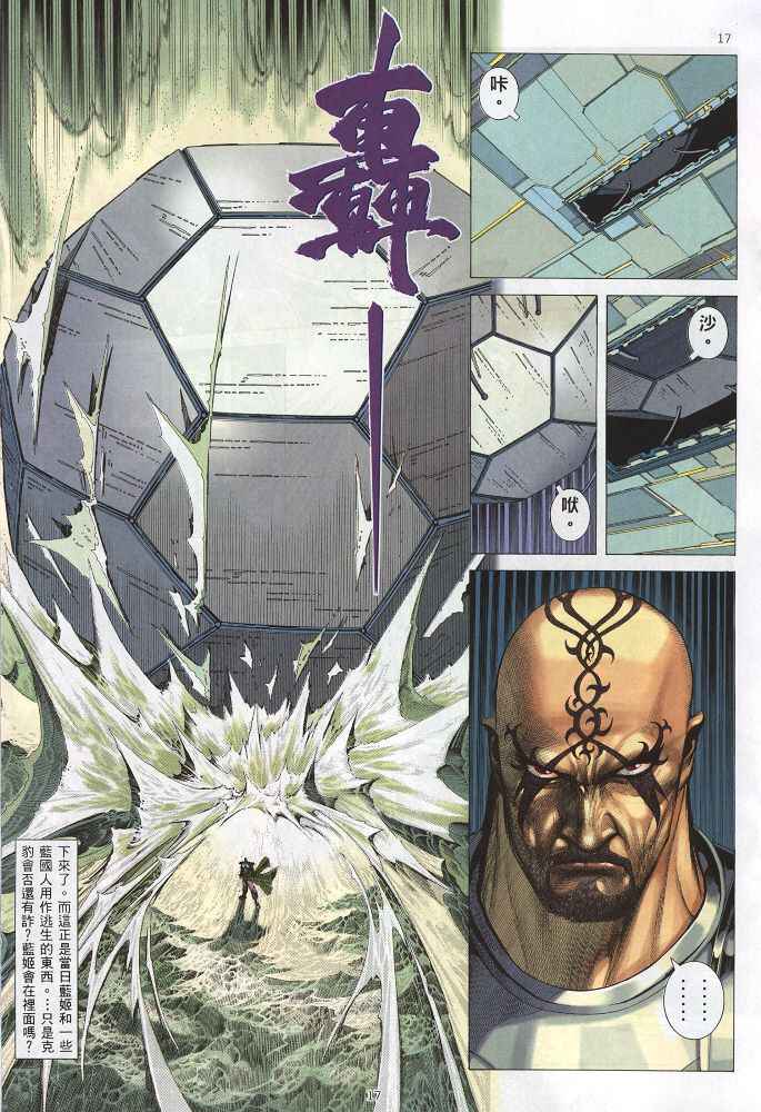 🍘武神 第218回 第17页