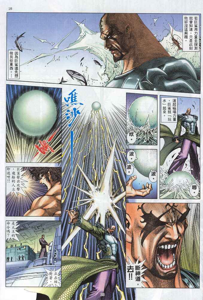 🍘武神 第218回 第18页