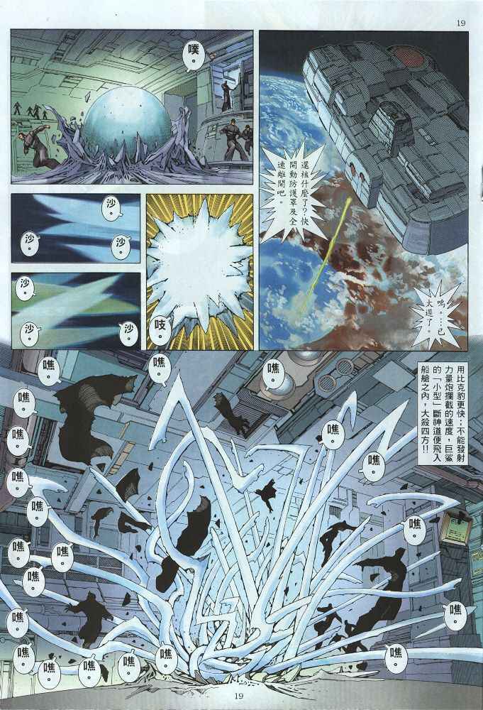 🍘武神 第218回 第19页