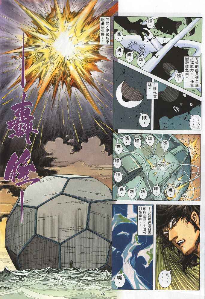🍘武神 第218回 第20页