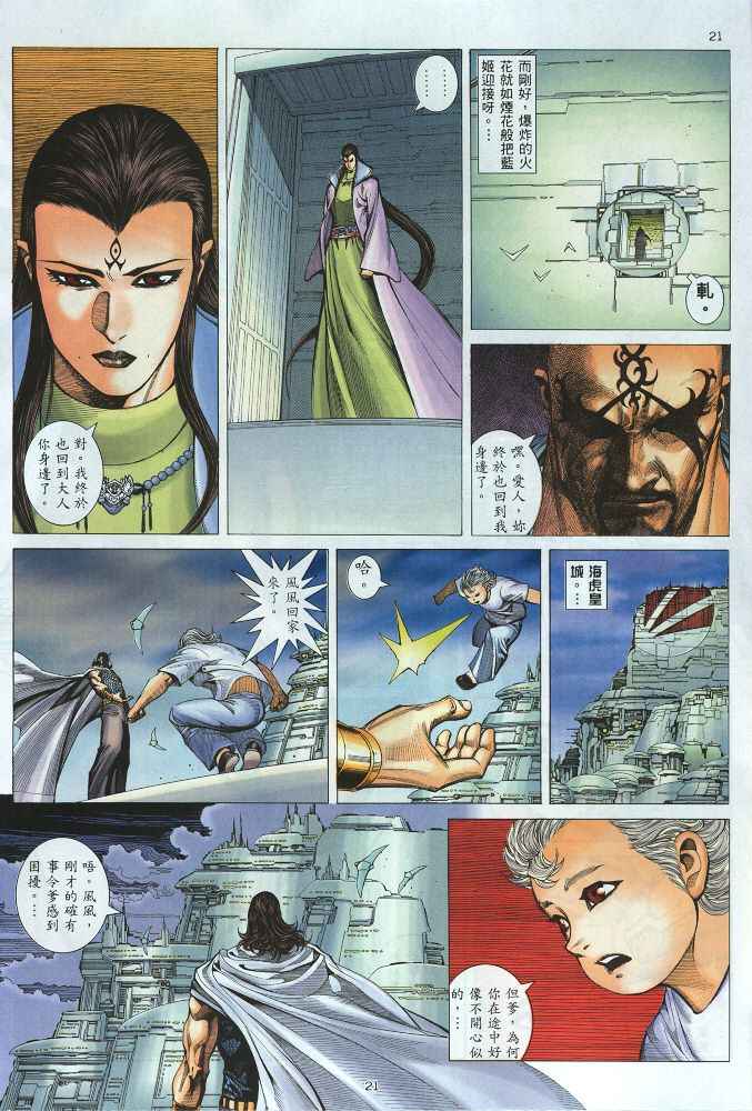 🍘武神 第218回 第21页