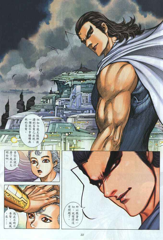 🍘武神 第218回 第22页