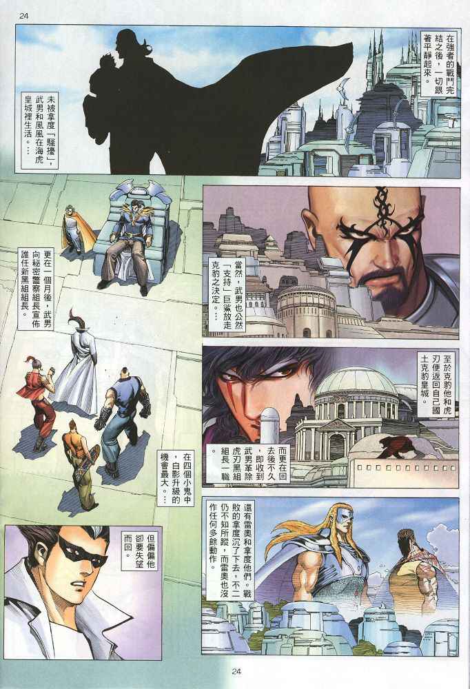 🍘武神 第218回 第24页