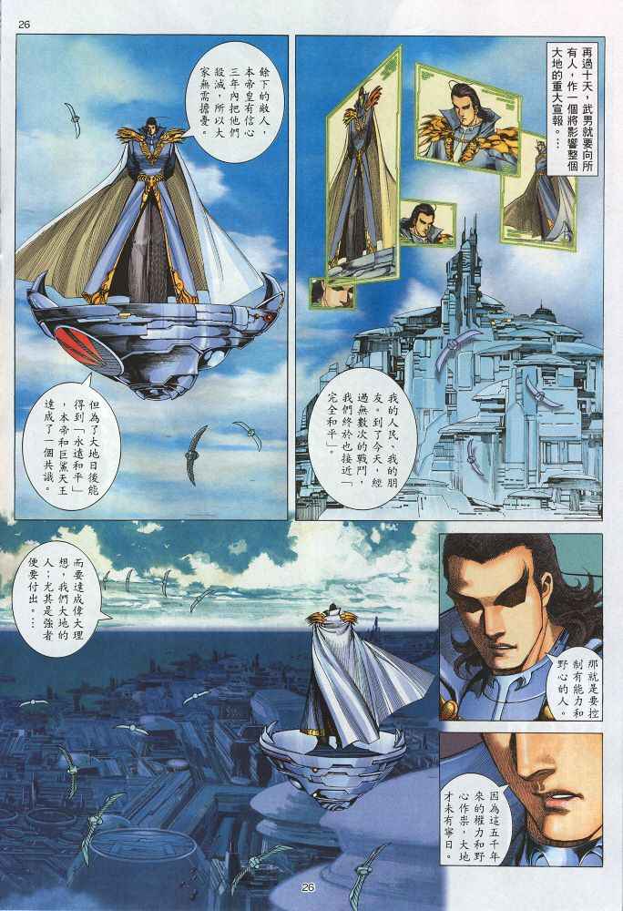 🍘武神 第218回 第26页