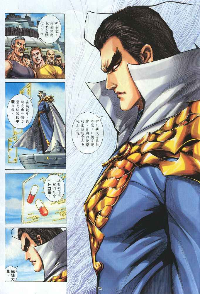 🍘武神 第218回 第27页