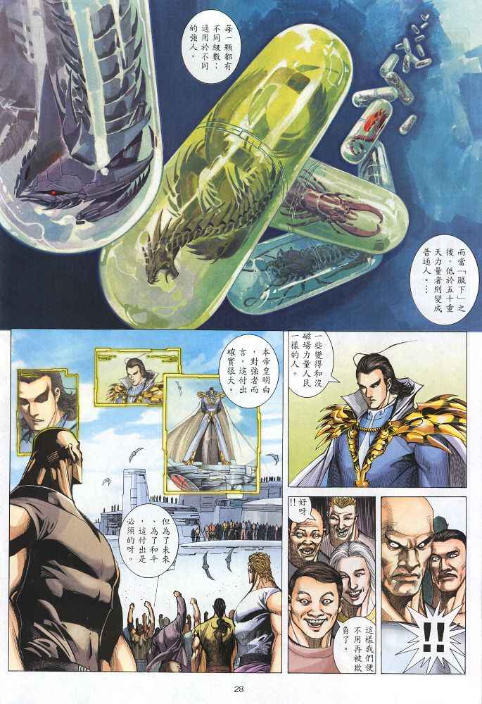 🍘武神 第218回 第28页