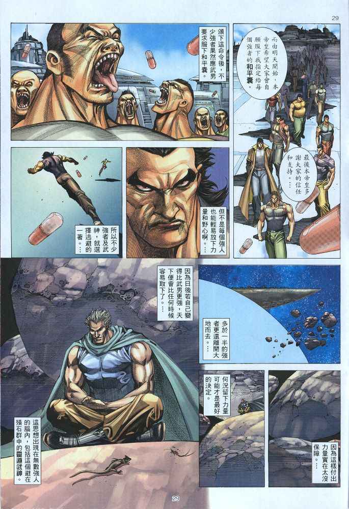 🍘武神 第218回 第29页