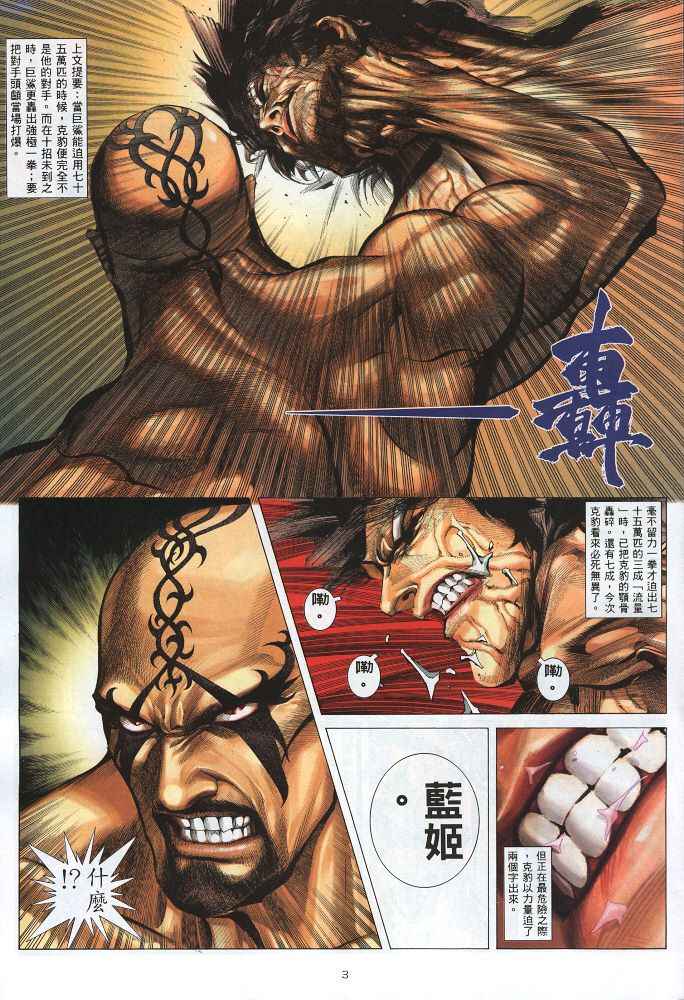 🍘武神 第218回 第3页