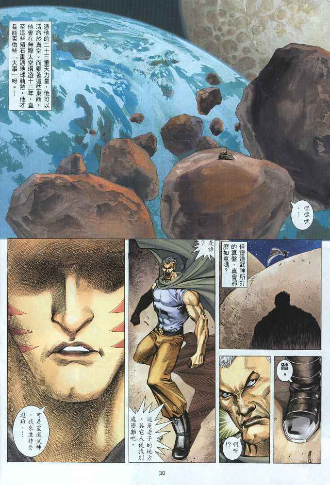 🍘武神 第218回 第30页