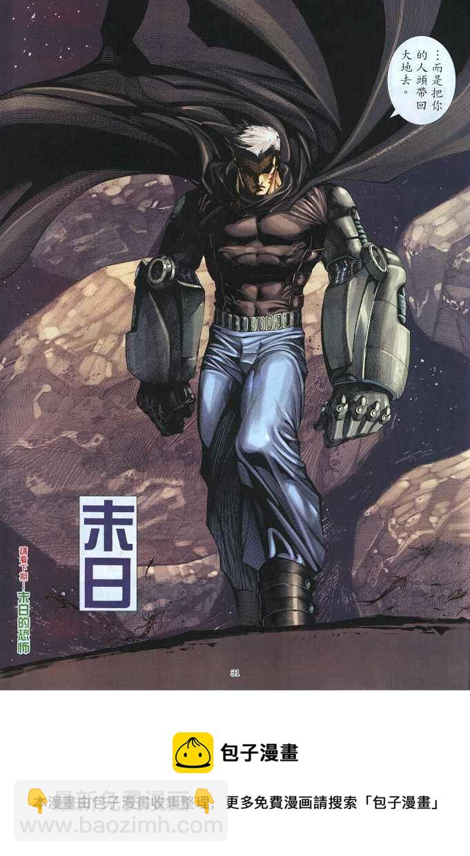 🍘武神 第218回 第31页