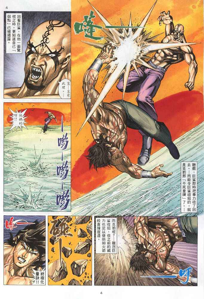 🍘武神 第218回 第4页