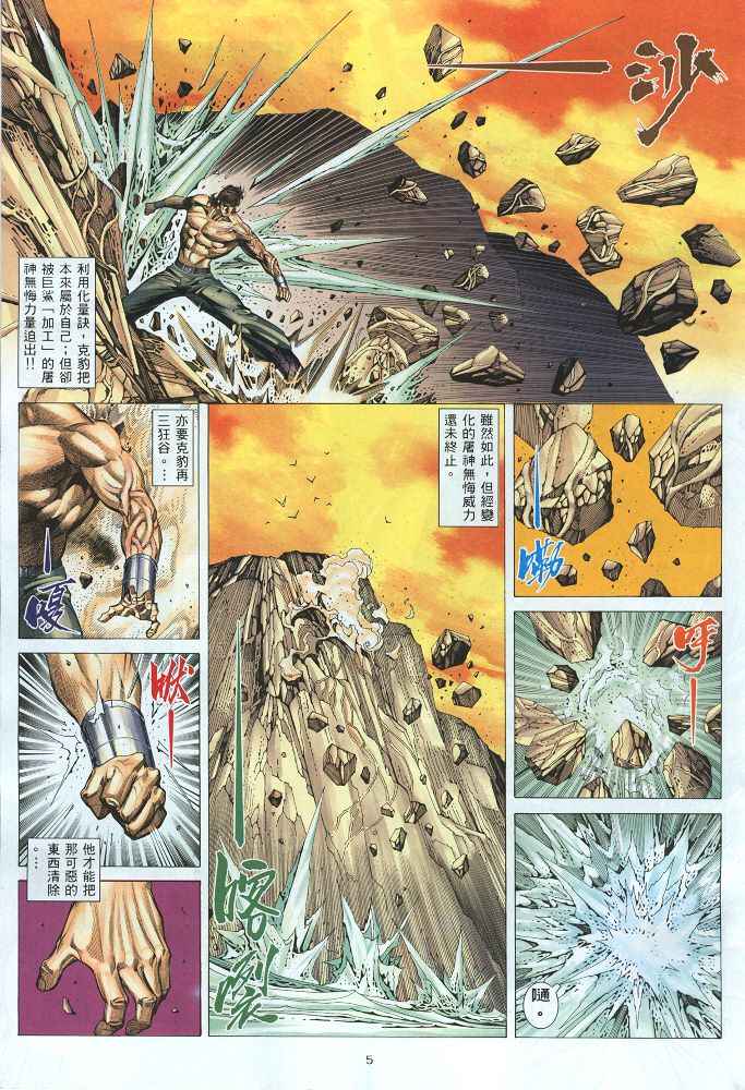 🍘武神 第218回 第5页