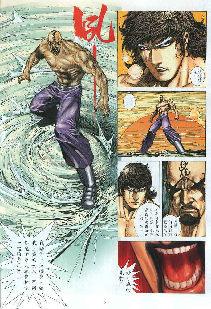 🍘武神 第218回 第6页