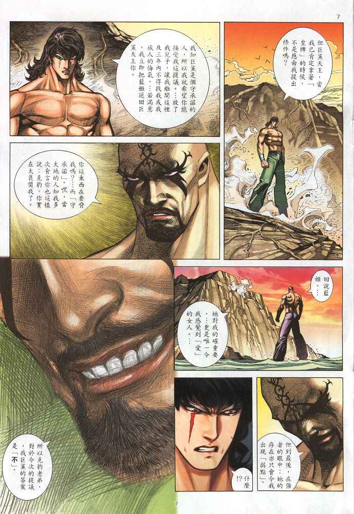 🍘武神 第218回 第7页