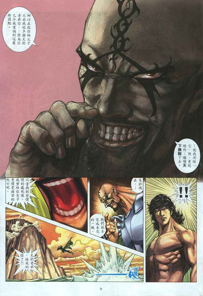 🍘武神 第218回 第9页
