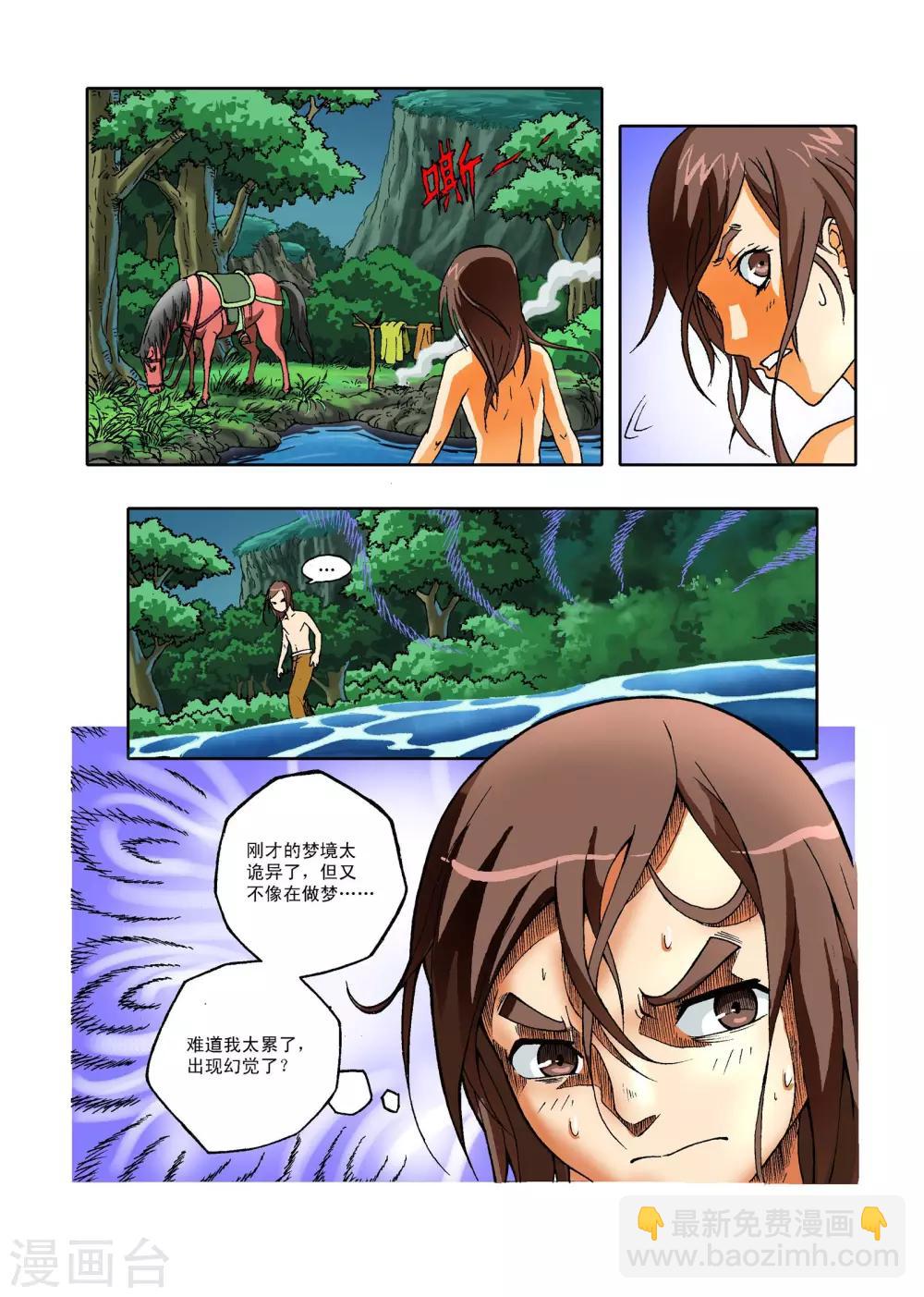 🍘武神 第3话 第10页