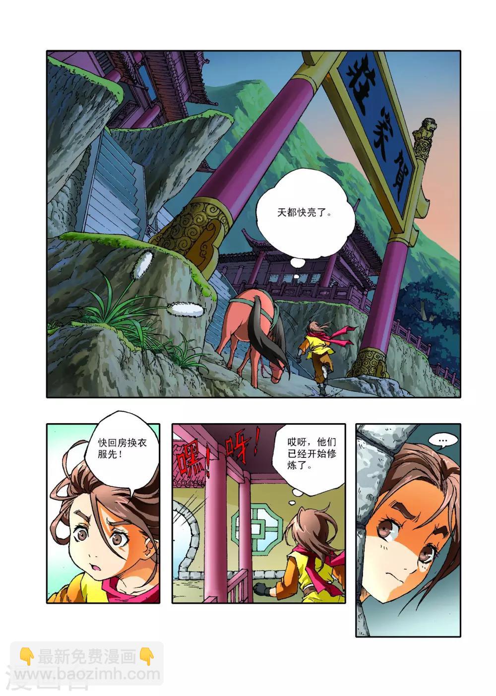 🍘武神 第3话 第11页