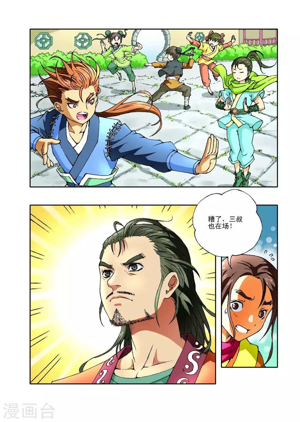 🍘武神 第3话 第12页