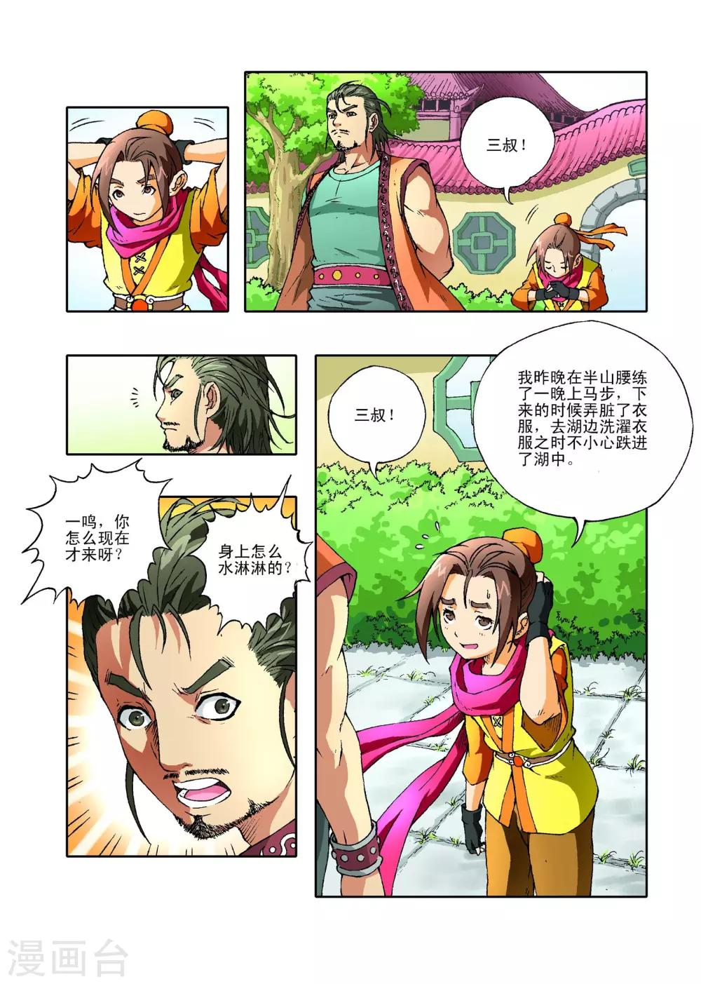 🍘武神 第3话 第13页