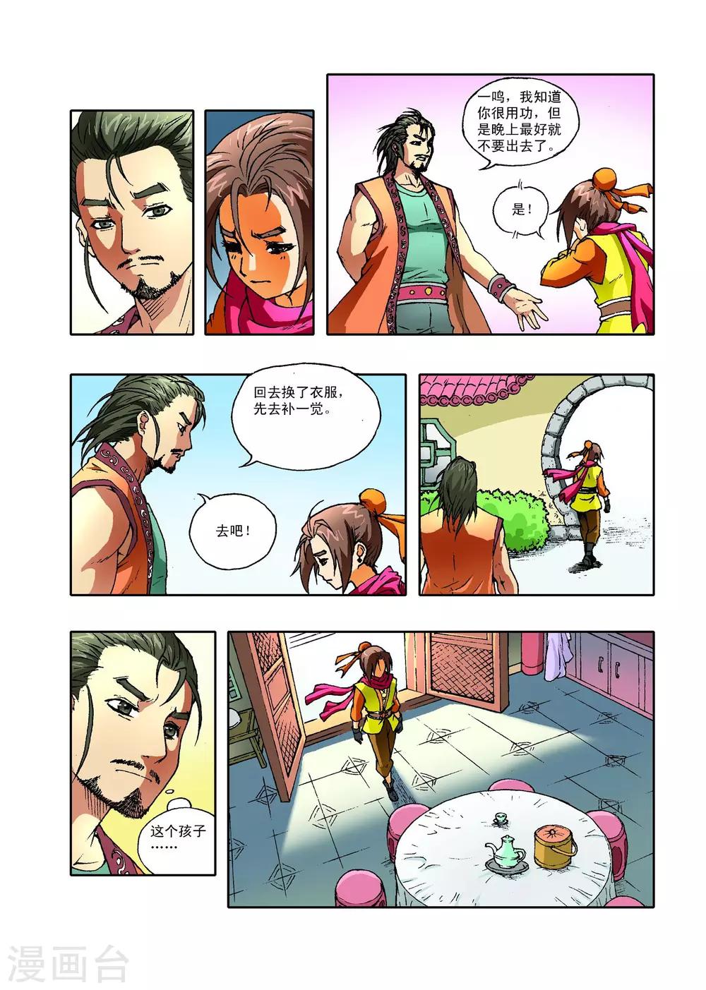 🍘武神 第3话 第14页