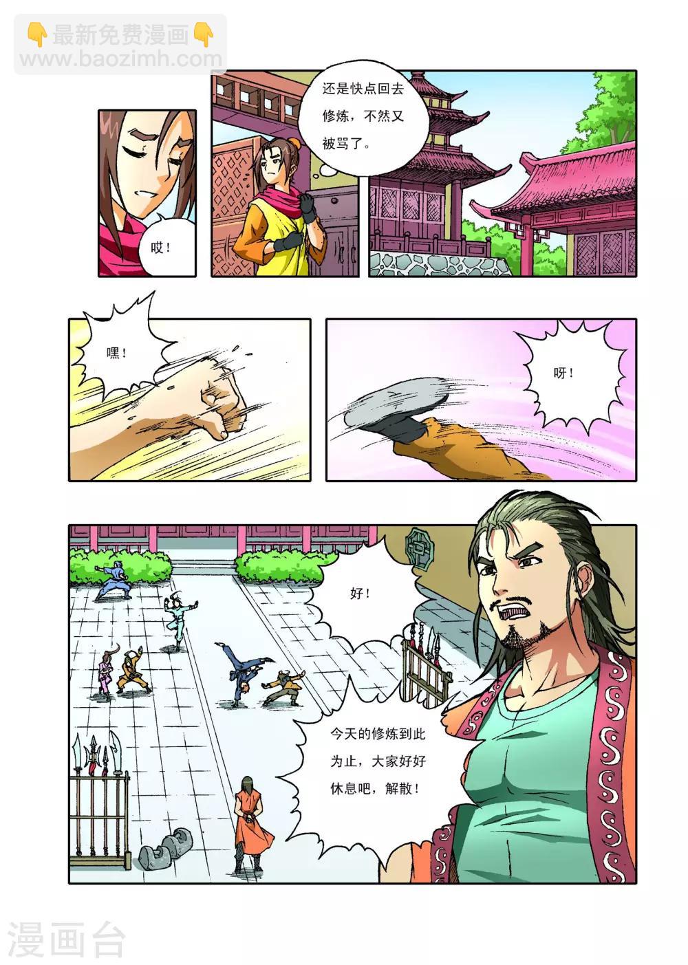 🍘武神 第3话 第15页